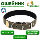 Ошейник брезентовый с подкладом, 72×3.5 см, ОШ 45-60 см, хаки - Фото 1