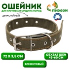 Ошейник брезентовый безразмерный двухслойный, 72×3.5 см, ОШ 45-60 см, хаки - Фото 1