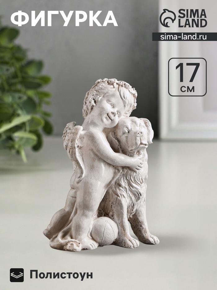 Фигурка полистоун «Ангелочек с собакой», 17×12×10 см