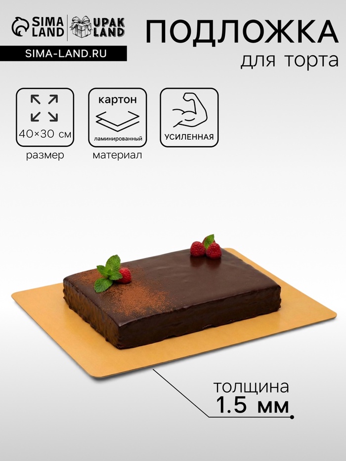 Подложка кондитерская для торта, золото - жемчуг, 30×40 см, 1.5 мм - Фото 1