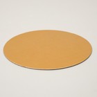 Подложка кондитерская, круглая, золото-белый, 16 см, 1,5 мм - Фото 2