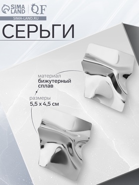 Серьги металл «Атмосфера» ромб мятый, цвет серебро 4505168
