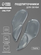 Подпяточники для обуви, с супинатором, на клеевой основе, силиконовые, 15.5×5.5 см, пара, прозрачные - Фото 1