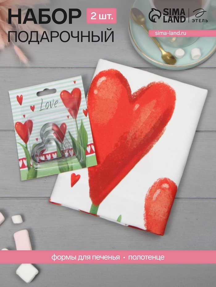 Кухонный набор «Этель» Love: полотенце, 40×73 см, саржа 190 г/м², формочки для печенья - Фото 1