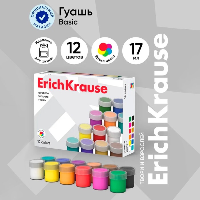Гуашь 12 цветов × 17 мл, ErichKrause, в картонной упаковке - Фото 1