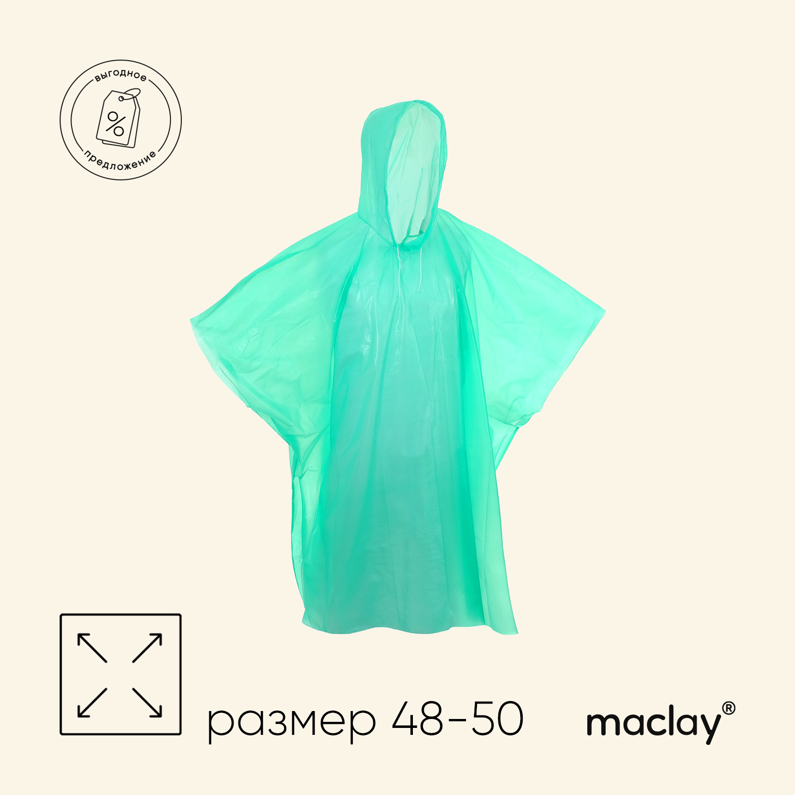 Дождевик-пончо Maclay, для велосипедиста, цвет МИКС (4590013) - Купить ...