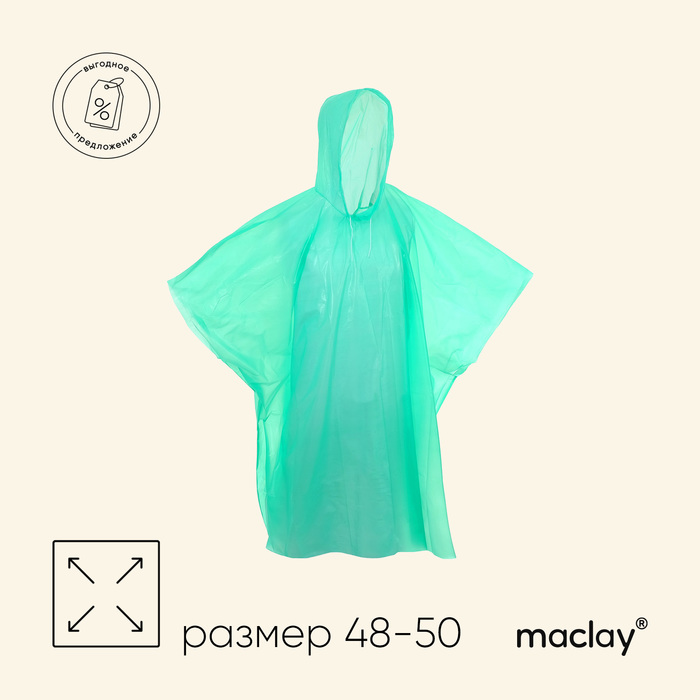 Дождевик-пончо Maclay, для велосипедиста, цвет МИКС - Фото 1