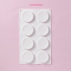 Форма для муссовых десертов и выпечки Доляна «Твид», силикон, 29.5×17×1.4 см, 8 ячеек (d=6 см), белая - Фото 2