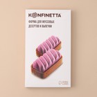 Форма для муссовых десертов и выпечки KONFINETTA «Корде», 30×17,5×2 см, 9 ячеек (9×4,5 см), цвет белый - фото 6266043