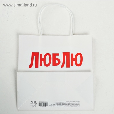 Пакет подарочный крафт, упаковка, «Люблю тебя», 22×22×11 см