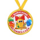 Медаль-магнит на ленте на Выпускной «Выпускник детского сада», d = 8,5 см. - Фото 2