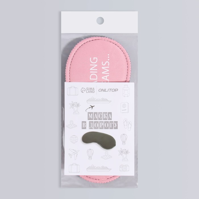 Маска для сна «Зарядка», 19 × 9 см, резинка одинарная, цвет розовый - фото 1911418302