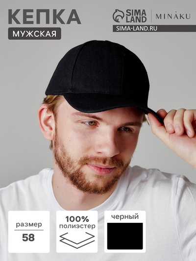 Бейсболка унисекс однотонная MINAKU на липучке, размер 58, чёрная