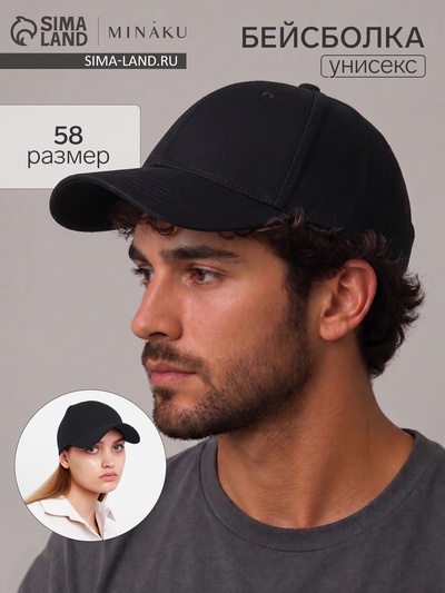 Бейсболка унисекс однотонная MINAKU на липучке, размер 58, чёрная