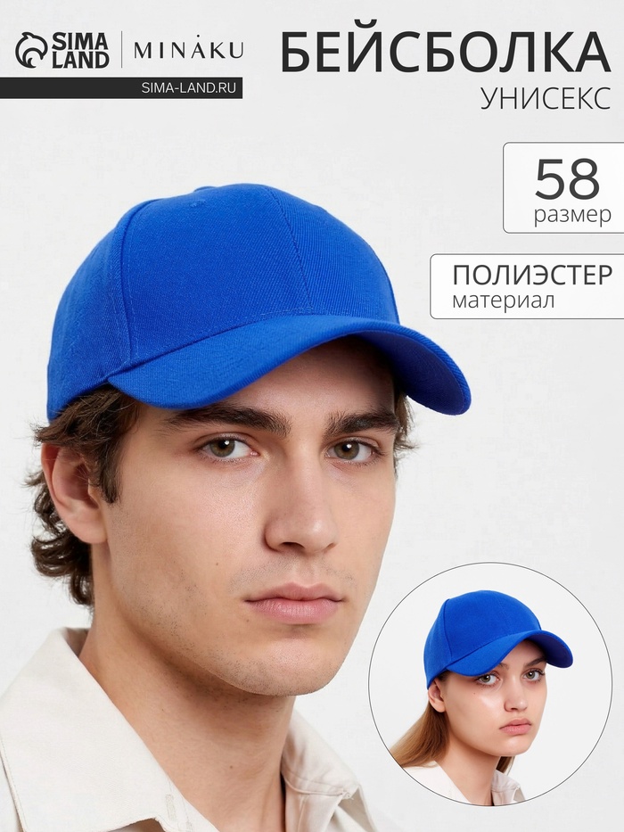 Бейсболка унисекс однотонная MINAKU на липучке, размер 58, синяя