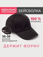 Бейсболка мужская однотонная MINAKU, размер 58, чёрная - Фото 3