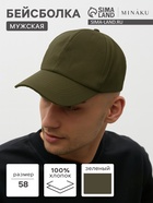 Бейсболка мужская однотонная MINAKU, размер 58, зелёная - Фото 1