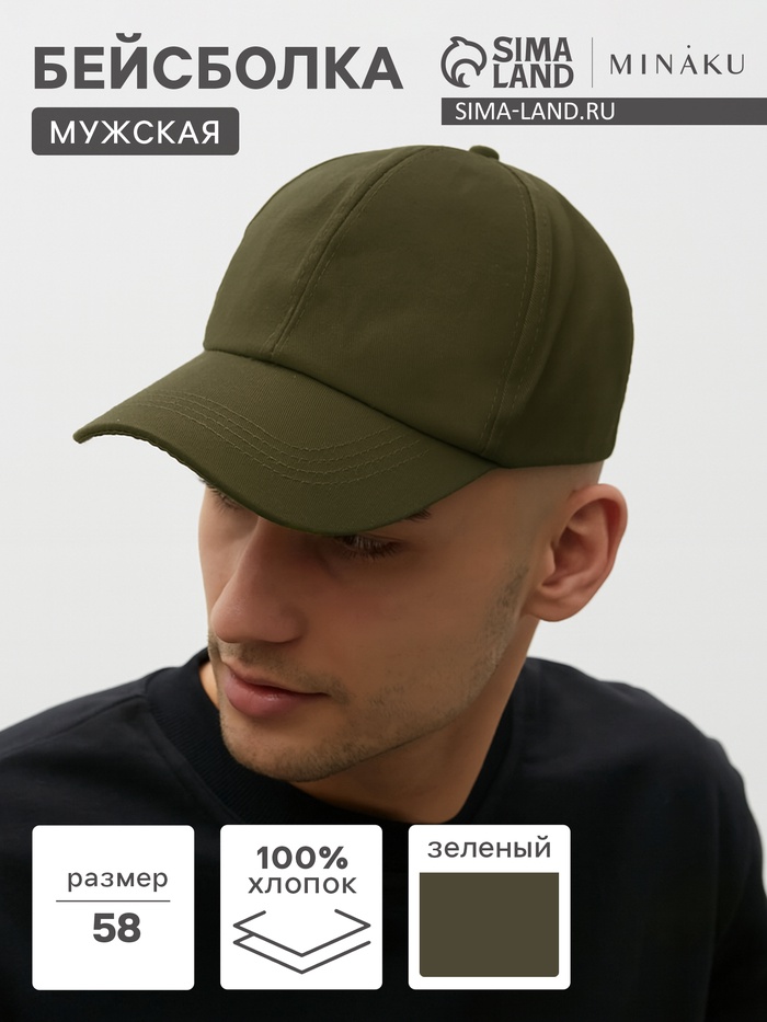 Бейсболка мужская однотонная MINAKU, размер 58, зелёная - Фото 1