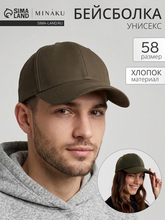 Бейсболка мужская однотонная MINAKU, размер 58, цвет хаки - Фото 1