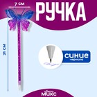 Ручка «Бабочка», синие чернила, МИКС - Фото 1