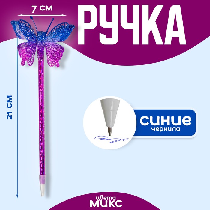 Ручка «Бабочка», синие чернила, МИКС - Фото 1