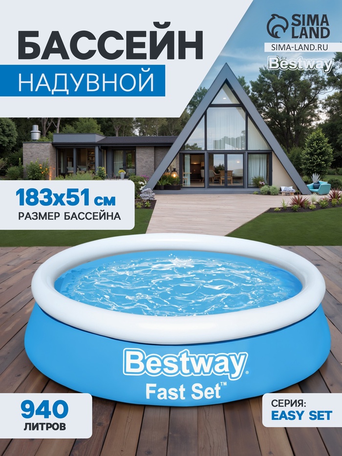 Бассейн надувной Bestway Fast Set 57392, 183×51 см, круглый - Фото 1