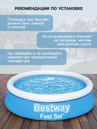 Бассейн надувной Bestway Fast Set 57392, 183×51 см, круглый - Фото 5