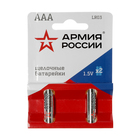 Батарейка алкалиновая "АРМИЯ РОССИИ", AAA, LR03-2BL, 1.5В, блистер, 2 шт. - Фото 1