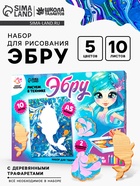 Набор для творчества «Рисуем в технике Эбру. Русалочка», 10 листов, А5, 2 деревянных трафарета - Фото 1