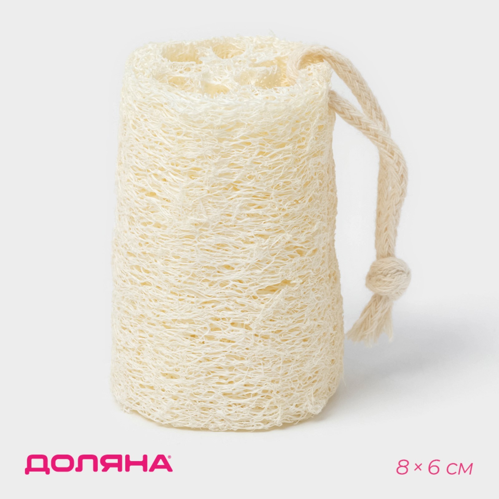 Люффа — мочалка для тела натуральная Доляна, 8×6×6 см, бежевая