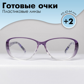 Готовые очки Восток 1319, цвет сиреневый, +2