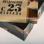Набор коробок 5 в 1, упаковка подарочная, «С 23 февраля», 14 х 14 х 8 - 22 х 22 х 12 см - Фото 9
