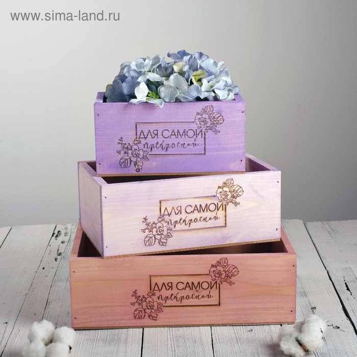 Набор деревянных ящиков 3 в 1 «Для самой прекрасной» с выжиганием, 30 × 25 × 20 см - Фото 1