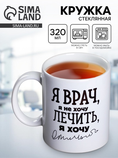 Кружка чайная керамическая «Я - врач», 320 мл