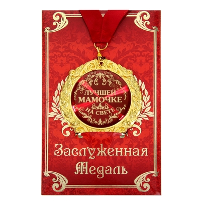 Медаль на открытке «Лучшей мамочке на свете», d=7 см
