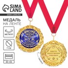 Медаль на открытке «Лучший муж», d=7 см - Фото 1