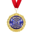 Медаль на открытке «Лучший муж», d=7 см - Фото 3