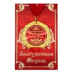 Медаль в подарочной открытке "Почетной теще всея Руси" - Фото 1