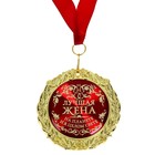 Медаль в бархатной коробке «Лучшая жена на планете», d=7 см - Фото 4