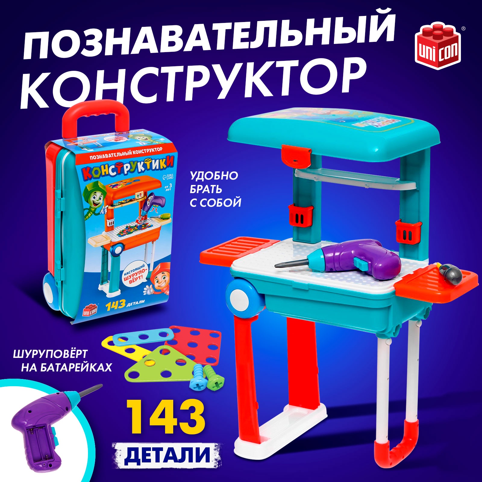 Познавательный конструктор «Конструктики», 143 детали (4524146 ...