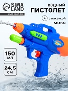 Водный пистолет «Град», с накачкой, 24.5 см, цвета МИКС - Фото 1