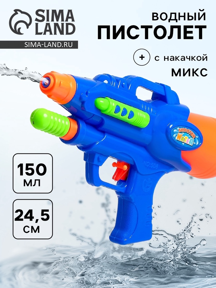 Водный пистолет «Град», с накачкой, 24.5 см, цвета МИКС