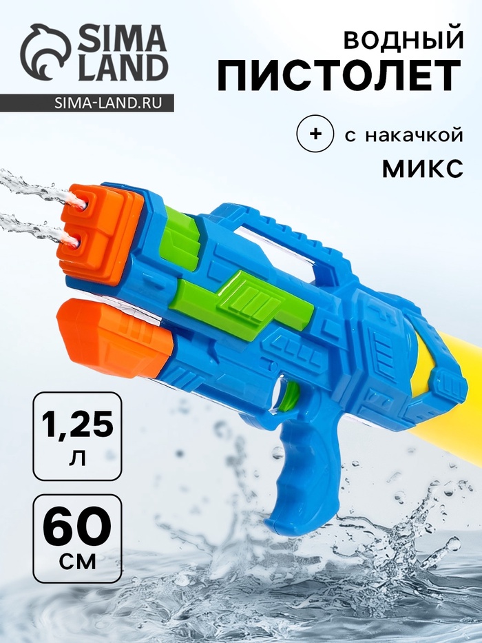 Водный пистолет «Рейнджер», с накачкой, 60 см, цвета МИКС - Фото 1