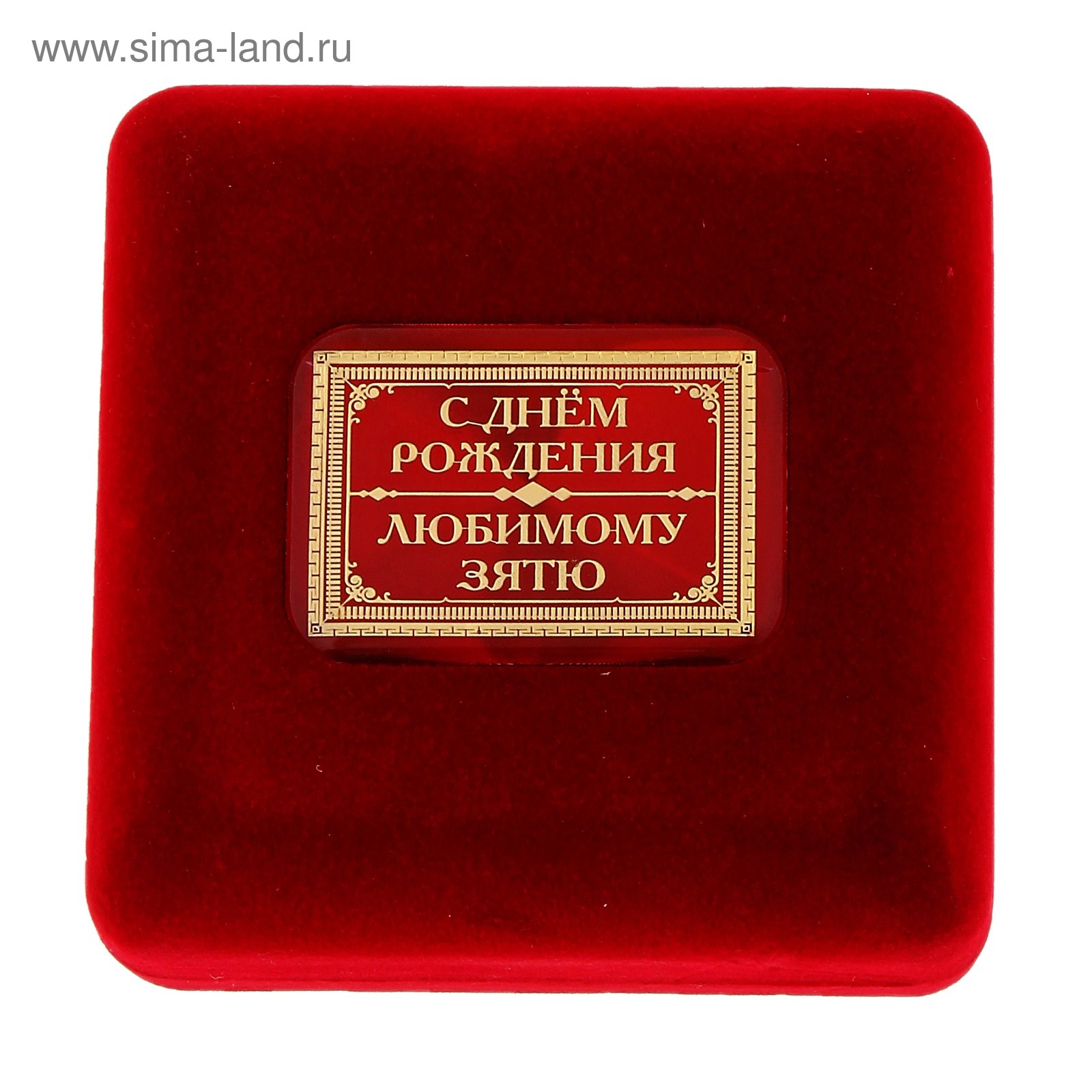 С днем рождения тесть