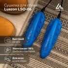Сушилка для обуви Luazon LSO-13, 17 см, 12 Вт, индикатор, синяя - фото 25213170