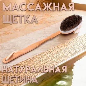 Щётка массажная для тела из натуральной щетины, с ручкой, конский волос, гладкая 4505138