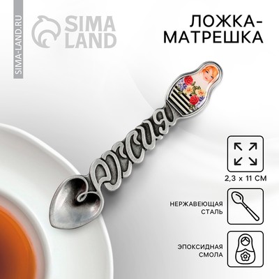 Ложка-матрёшка сувенирная «Стиль»