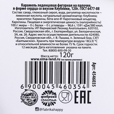 Леденец XXL на палочке «Люблю тебя»: сердце, клубника, 120 г