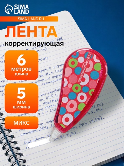 Корректор-лента 6 м × 5 мм, с рисунком, на блистере, МИКС