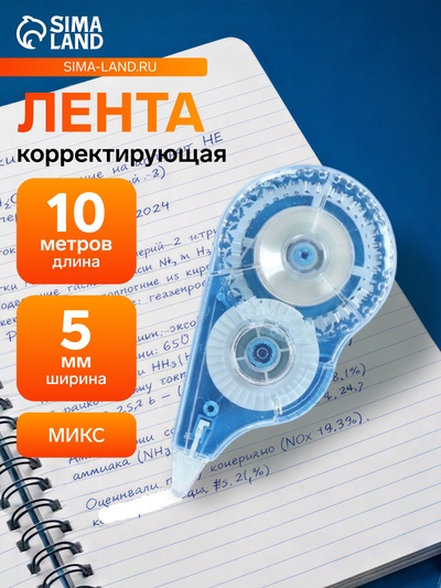 Корректор-лента 10 м × 5 мм, блистер, европодвес, корпус МИКС